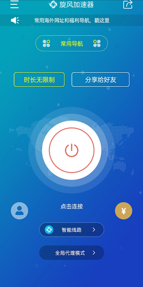 vp旋风加速器android下载效果预览图