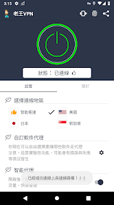 老王vqn下载2022免费版android下载效果预览图